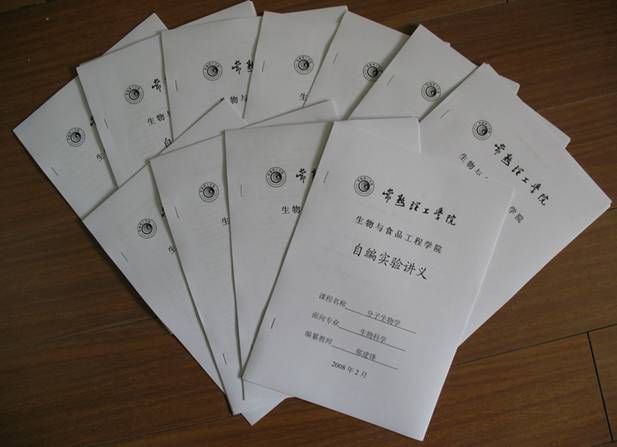 教材讲义黑白打印