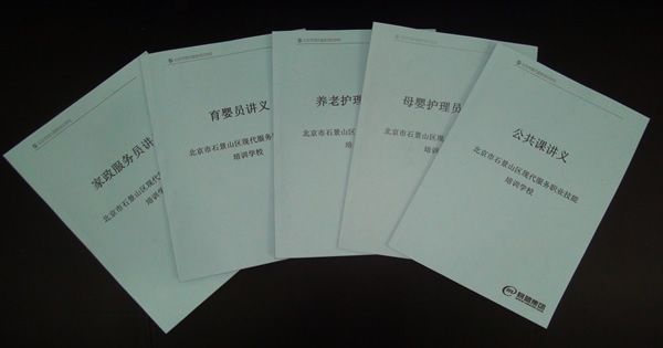 教材讲义黑白打印