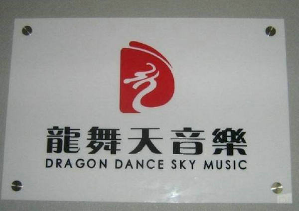 广告装饰